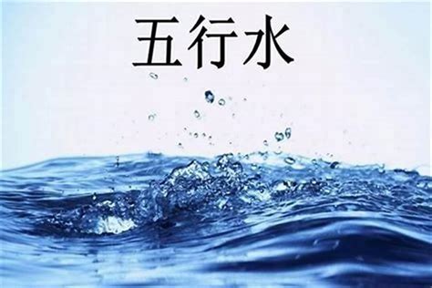 缺水五行|八字五行缺水怎么办？五行缺水怎么补水？